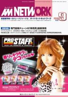 AM NETWORK（オートマートネットワーク） 9月号 (発売日2008年08月25日) 表紙