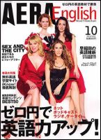 AERA　English 2008.10 表紙
