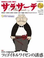 サラサーテ Vol.24 表紙