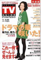 デジタルTVガイド中部版 10月号 表紙