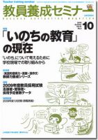 教員養成セミナー 2008年10月 表紙