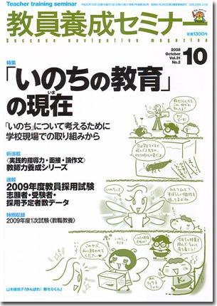 教員養成セミナー 2008年10月 (発売日2008年08月22日) 表紙