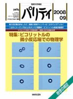 パリティ 9月号 (発売日2008年08月25日) 表紙