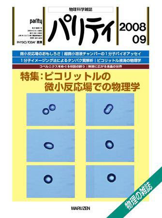 パリティ 9月号 (発売日2008年08月25日) 表紙