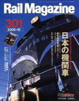 Rail Magazine（レイル・マガジン） 10月号 表紙