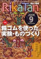 理科の探検 9月号 (発売日2008年08月26日) 表紙