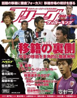 Jリーグサッカーキング 2008年10月号 (発売日2008年08月23日) 表紙