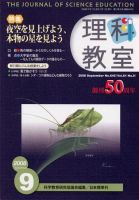 理科教室 2008年9月号 表紙