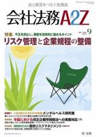 会社法務A2Z 表紙