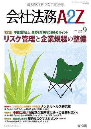 会社法務A2Z 2008年08月25日発売号 表紙