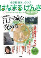 小学館 はなまるげんき 2008年9月号 (発売日2008年08月25日) 表紙