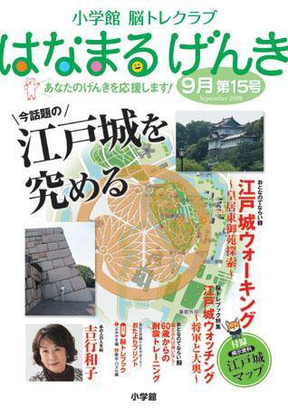 小学館 はなまるげんき 2008年9月号 (発売日2008年08月25日) 表紙