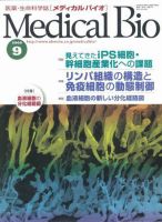 Medical Bio 9月号 表紙