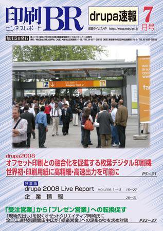 印刷BR(ビジネスレポート) 2008年07月15日発売号 表紙
