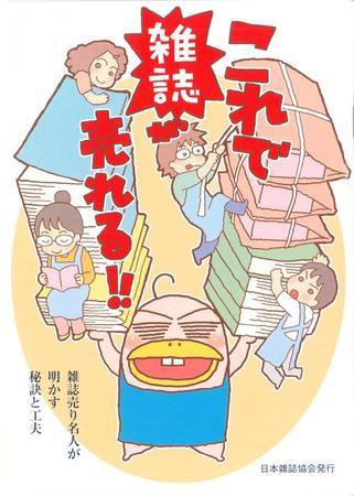 これで雑誌が売れる！ 2008年01月03日発売号 表紙