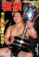 相撲 2002年11月28日発売号 表紙