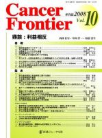 Cancer Frontier 表紙
