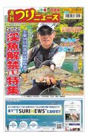 週刊つりニュース　西部版 2021年2月26日号 表紙