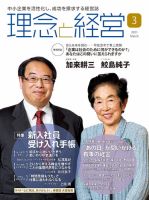 理念と経営 2021年3月号 (発売日2021年02月21日) 表紙