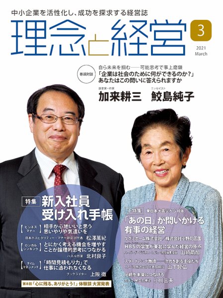 理念と経営 2021年3月号 (発売日2021年02月21日) 表紙