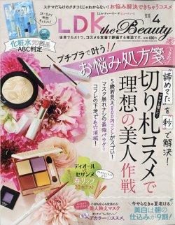 LDK the Beauty（エル・ディー・ケー・ザ・ビューティー） 2021年4月号 (発売日2021年02月22日) 表紙
