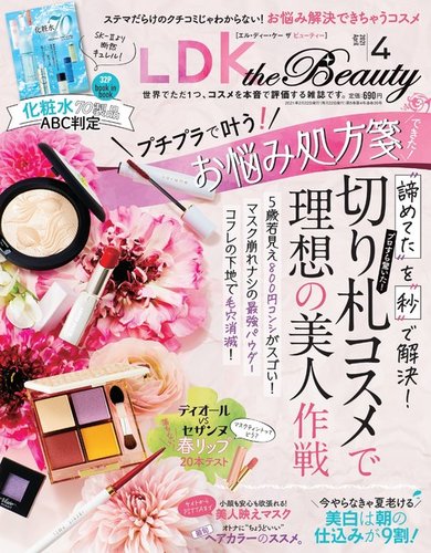 Ldk The Beauty エル ディー ケー ザ ビューティー の最新号 21年4月号 発売日21年02月22日 雑誌 電子書籍 定期購読の予約はfujisan