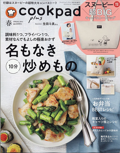 Cookpad Plus クックパッドプラス 21年2月号 発売日21年02月25日 雑誌 定期購読の予約はfujisan