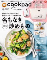 cookpad plus（クックパッドプラス）