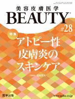 美容皮膚医学 BEAUTY 第28号 (発売日2021年04月06日) 表紙