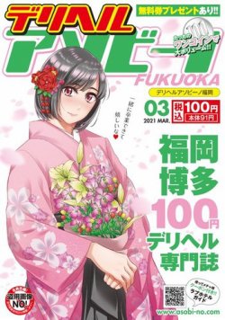 雑誌 定期購読の予約はfujisan 雑誌内検索 東公園 がデリヘルアソビーノ福岡の21年02月19日発売号で見つかりました