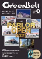 月刊GreenBelt（グリーンベルト） 2021年3月号 表紙