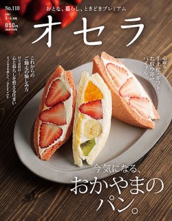 オセラ 岡山 雑誌