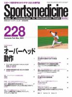 スポーツメディスン No.228 表紙