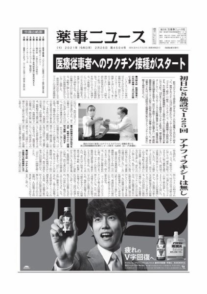 薬事ニュース 2021/02/26 (発売日2021年02月26日) 表紙