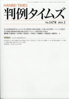 判例タイムズ 1478号 1月号 表紙