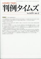 判例タイムズ 1479号 2月号 表紙