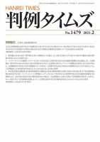 判例タイムズ 1479号 2月号 (発売日2021年01月25日) 表紙