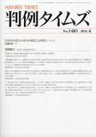 判例タイムズ 1481号 4月号 表紙