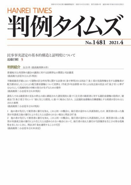 判例タイムズ 1481号 4月号 (発売日2021年03月25日) 表紙