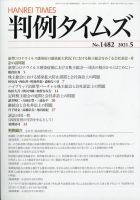 判例タイムズ 1482号 5月号 表紙