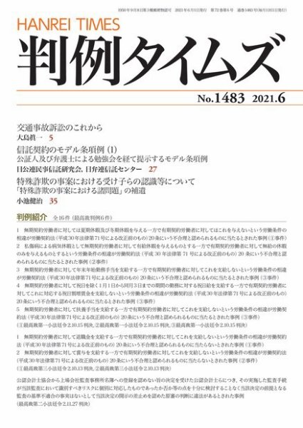 判例タイムズ 1483号 6月号 (発売日2021年05月25日) 表紙