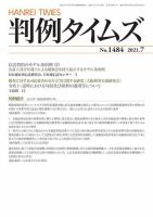 判例タイムズ 1484号 7月号 (発売日2021年06月25日) 表紙