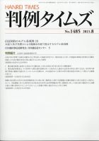 判例タイムズ 1485号 8月号 表紙