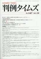 判例タイムズ 1487号 10月号 表紙
