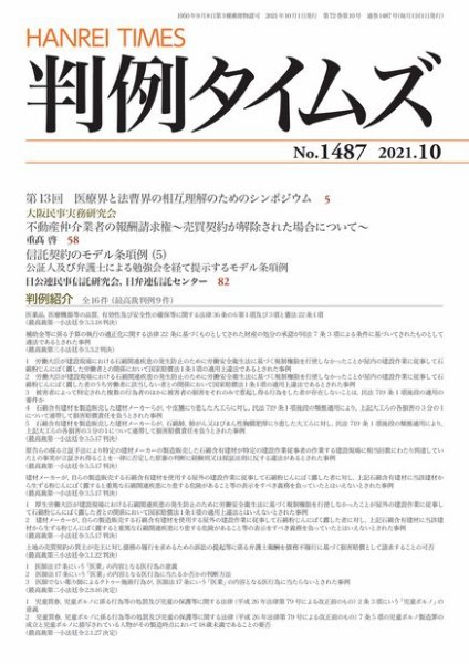 判例タイムズ 1487号 10月号 (発売日2021年09月24日) 表紙