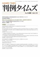 判例タイムズ 1488号 11月号 表紙