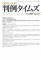 判例タイムズ 1489号 12月号 (発売日2021年11月25日) 表紙