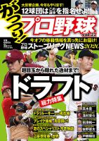 がっつりプロ野球 日本文芸社 雑誌 定期購読の予約はfujisan