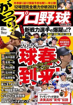 プロ 野球 セール 雑誌