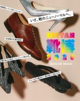 ISETAN靴博 2020 (発売日2020年08月24日) 表紙